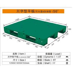 川字型平板（可內(nèi)置8條鋼管）56#